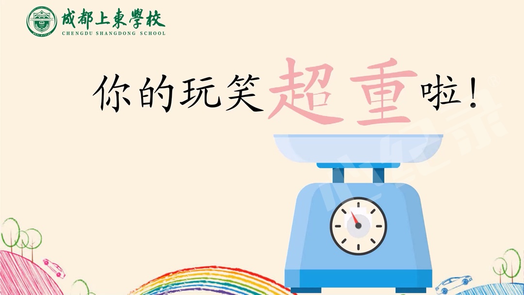 课堂实录《你的“玩笑”超重啦》摄制完成